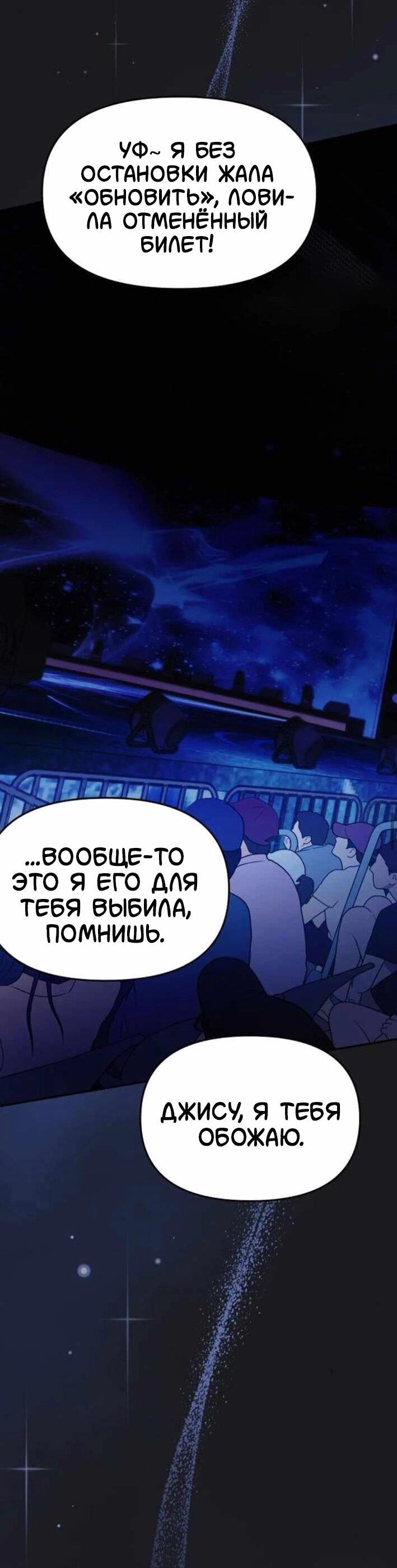 Манга Я стал самым молодым участником «Топ-айдол» - Глава 55 Страница 28