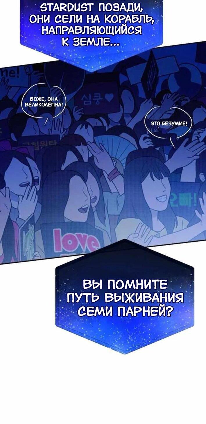Манга Я стал самым молодым участником «Топ-айдол» - Глава 55 Страница 36