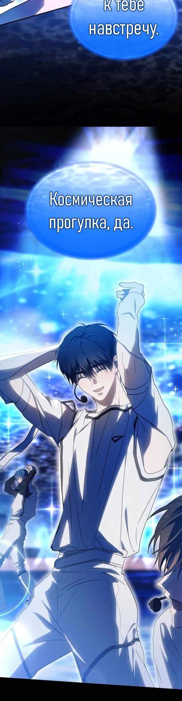 Манга Я стал самым молодым участником «Топ-айдол» - Глава 55 Страница 44