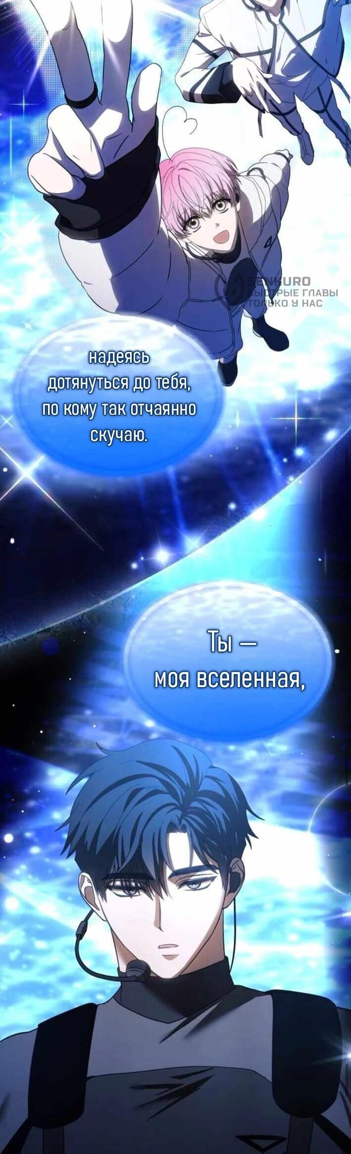 Манга Я стал самым молодым участником «Топ-айдол» - Глава 55 Страница 46