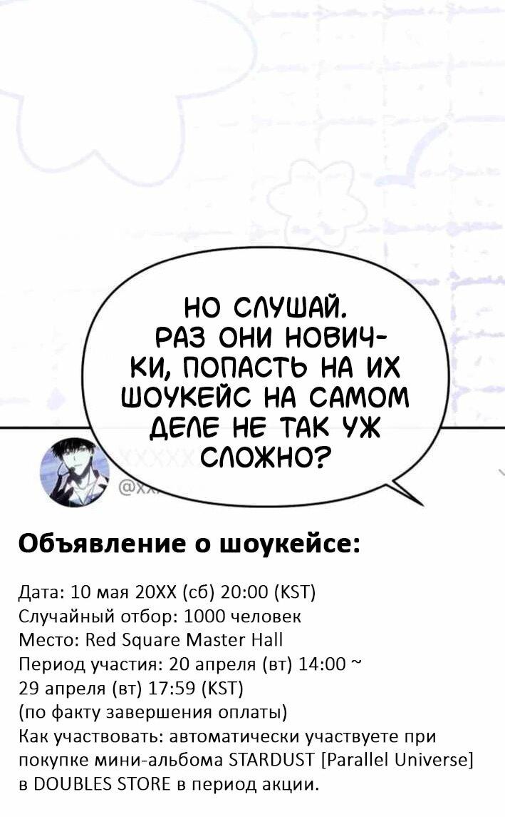 Манга Я стал самым молодым участником «Топ-айдол» - Глава 55 Страница 17