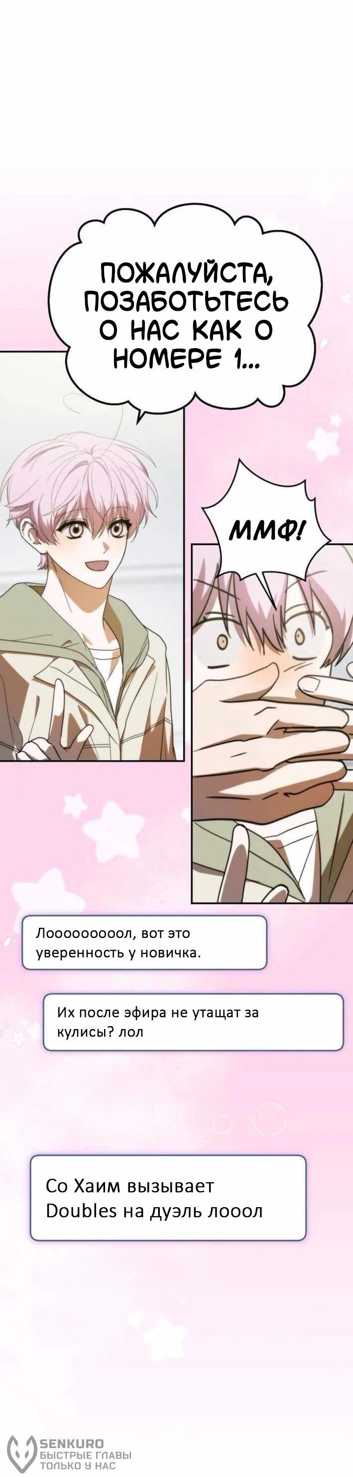 Манга Я стал самым молодым участником «Топ-айдол» - Глава 55 Страница 4