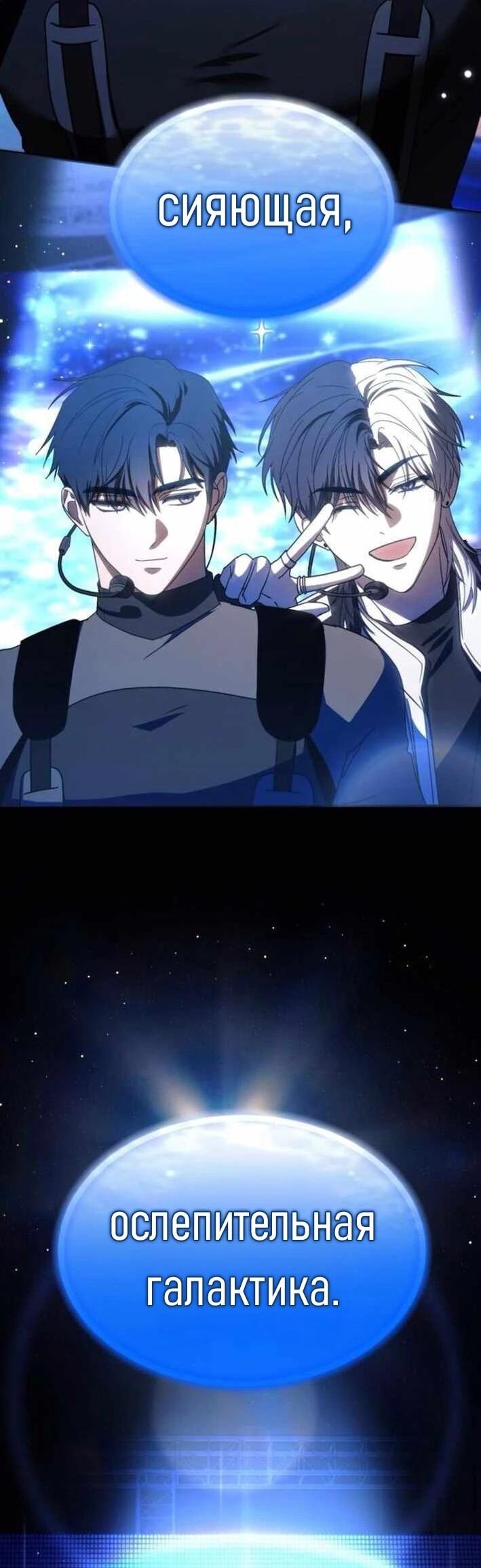 Манга Я стал самым молодым участником «Топ-айдол» - Глава 55 Страница 47