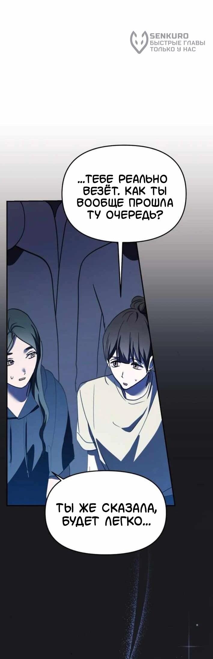 Манга Я стал самым молодым участником «Топ-айдол» - Глава 55 Страница 27