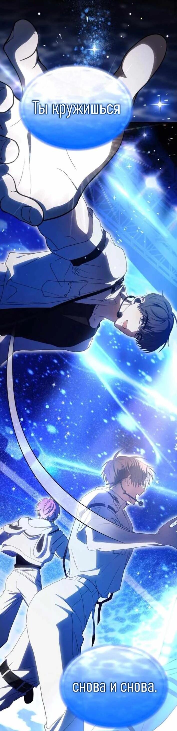 Манга Я стал самым молодым участником «Топ-айдол» - Глава 55 Страница 42