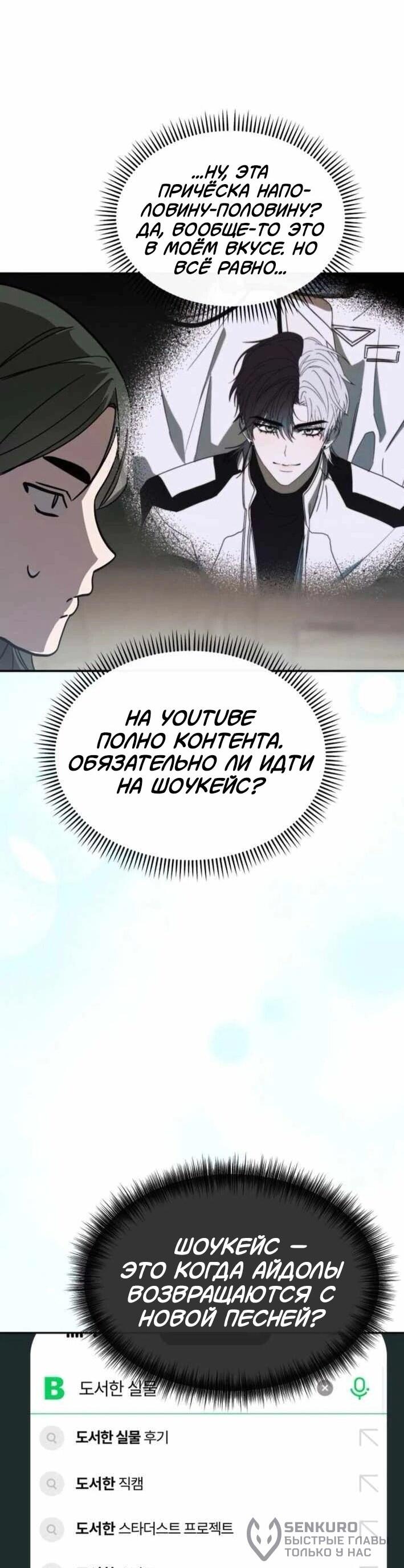 Манга Я стал самым молодым участником «Топ-айдол» - Глава 55 Страница 22