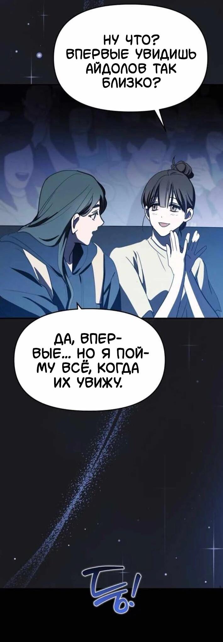 Манга Я стал самым молодым участником «Топ-айдол» - Глава 55 Страница 29