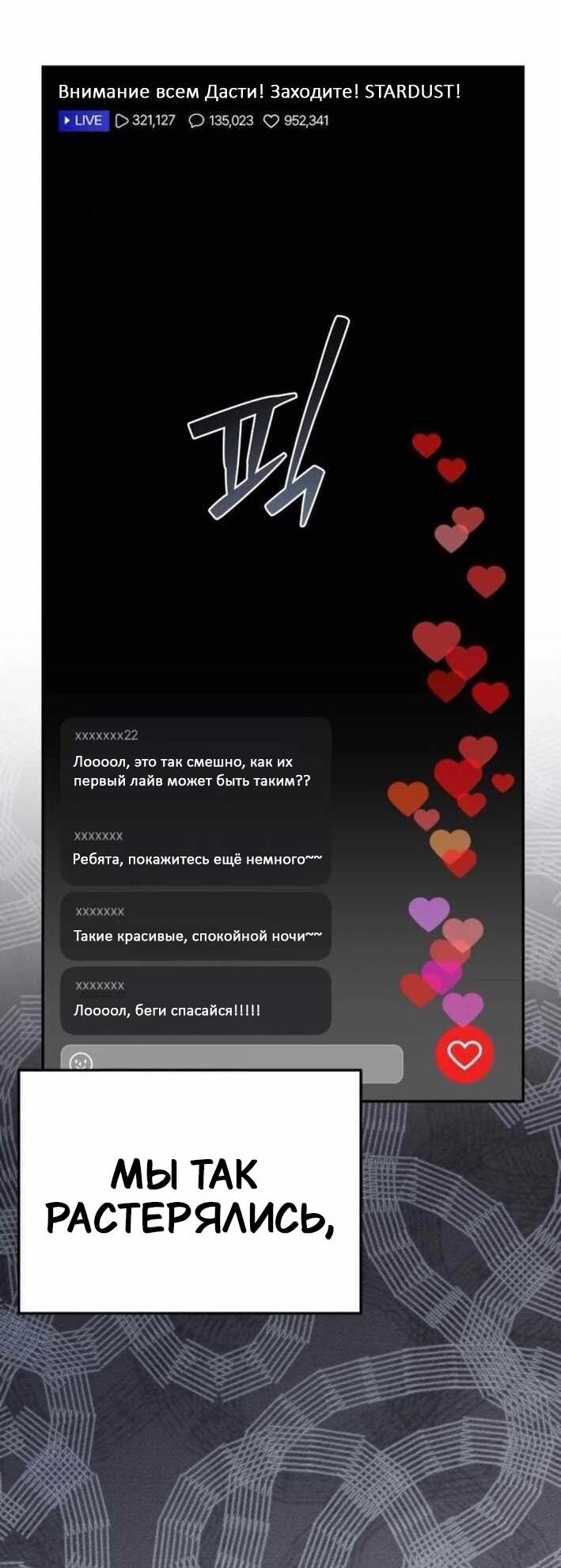 Манга Я стал самым молодым участником «Топ-айдол» - Глава 55 Страница 10