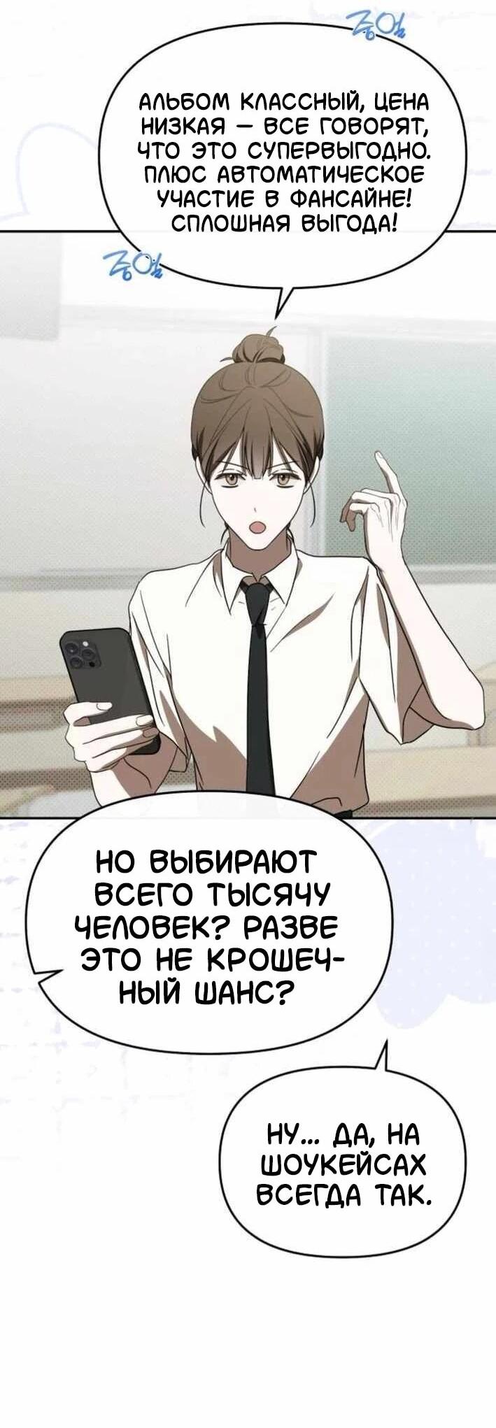 Манга Я стал самым молодым участником «Топ-айдол» - Глава 55 Страница 19