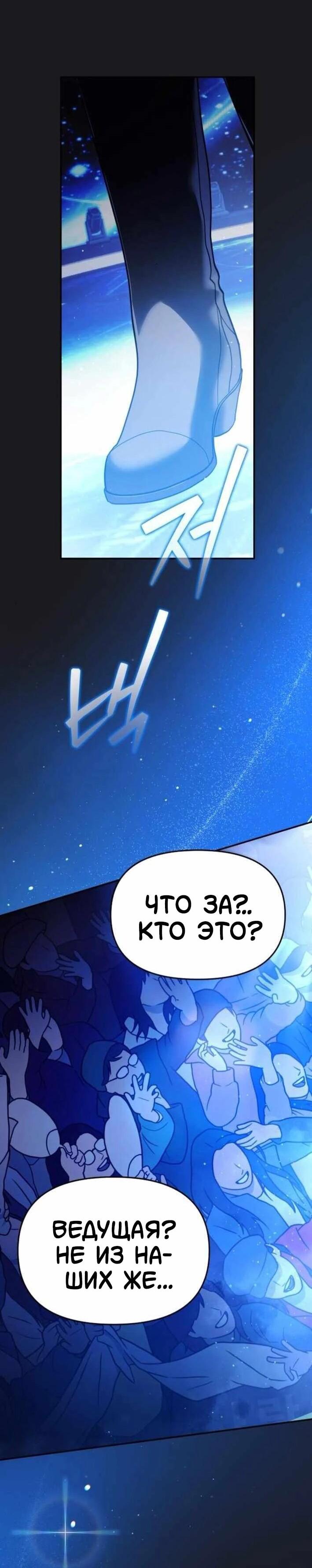 Манга Я стал самым молодым участником «Топ-айдол» - Глава 55 Страница 31