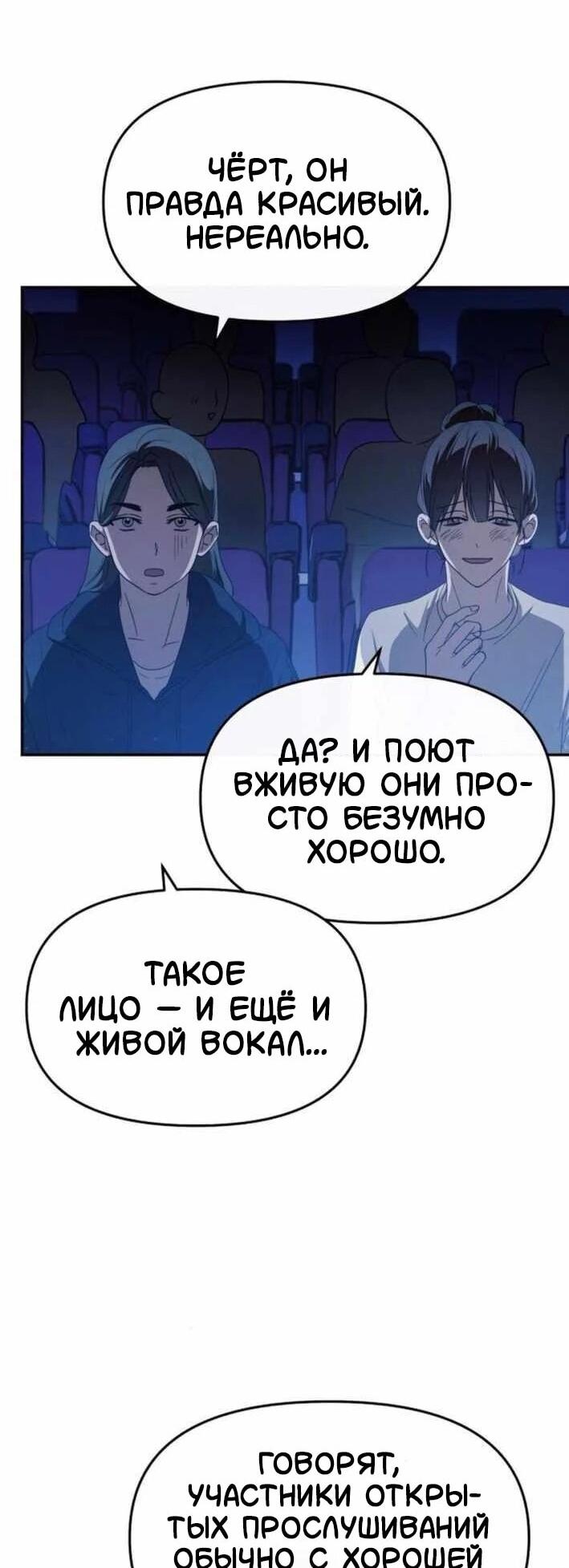 Манга Я стал самым молодым участником «Топ-айдол» - Глава 55 Страница 52