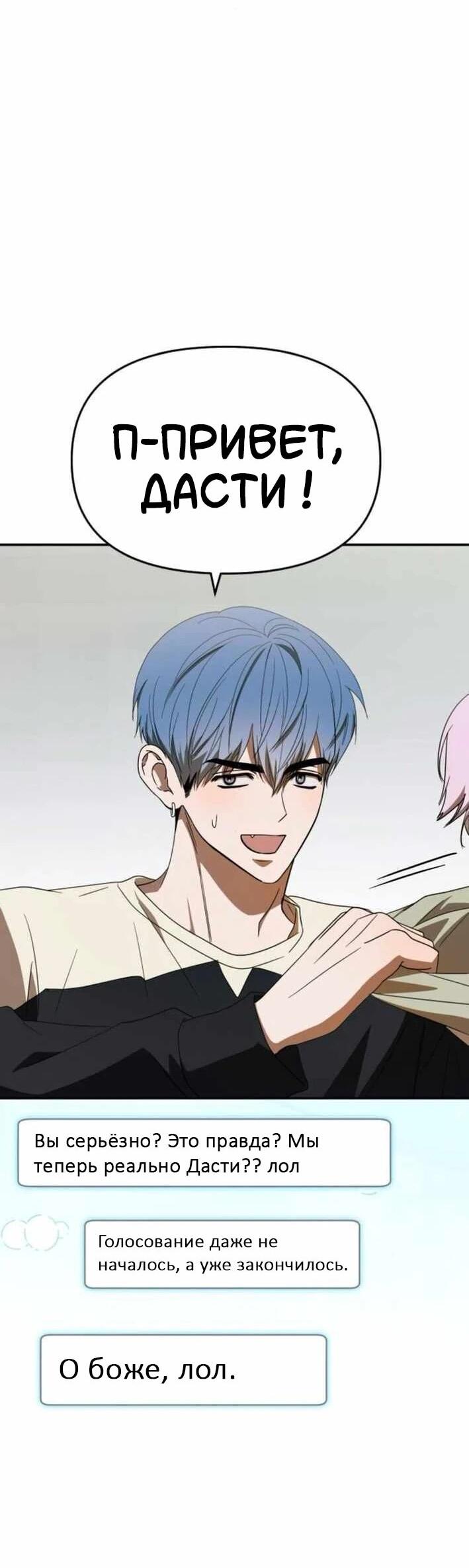 Манга Я стал самым молодым участником «Топ-айдол» - Глава 55 Страница 7