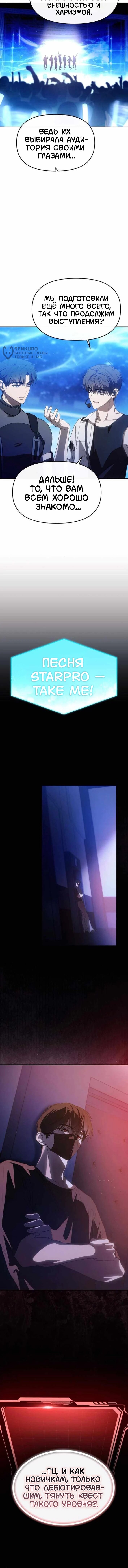 Манга Я стал самым молодым участником «Топ-айдол» - Глава 55 Страница 53