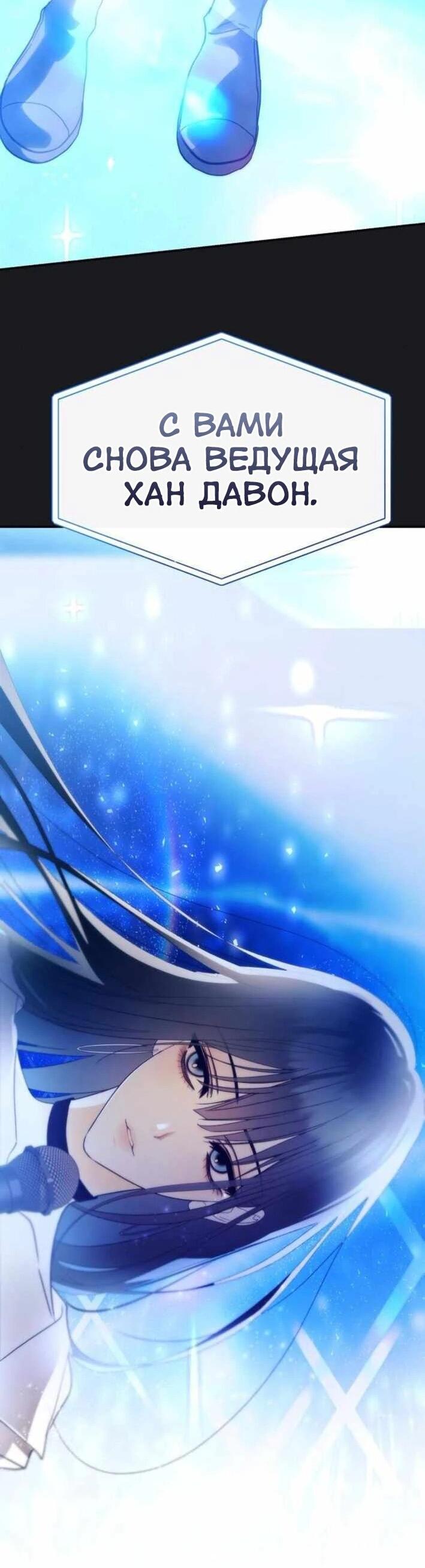 Манга Я стал самым молодым участником «Топ-айдол» - Глава 55 Страница 34