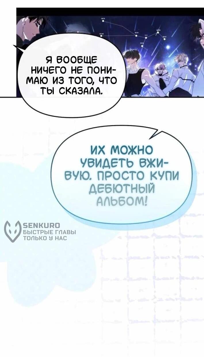 Манга Я стал самым молодым участником «Топ-айдол» - Глава 55 Страница 18