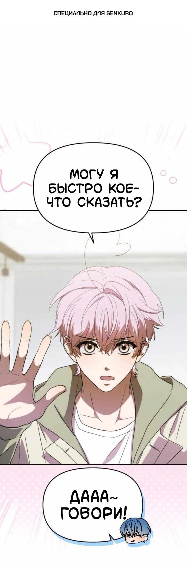 Манга Я стал самым молодым участником «Топ-айдол» - Глава 55 Страница 1