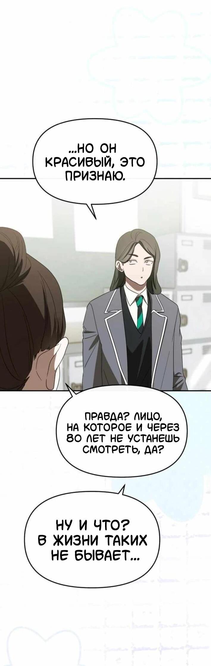 Манга Я стал самым молодым участником «Топ-айдол» - Глава 55 Страница 16