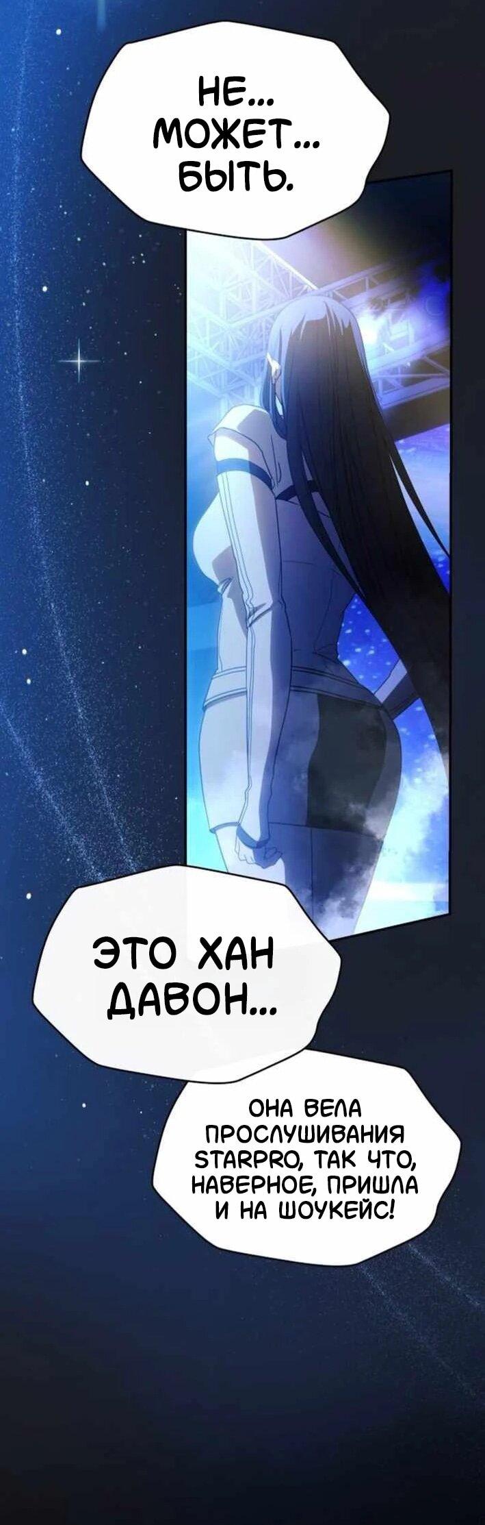 Манга Я стал самым молодым участником «Топ-айдол» - Глава 55 Страница 32