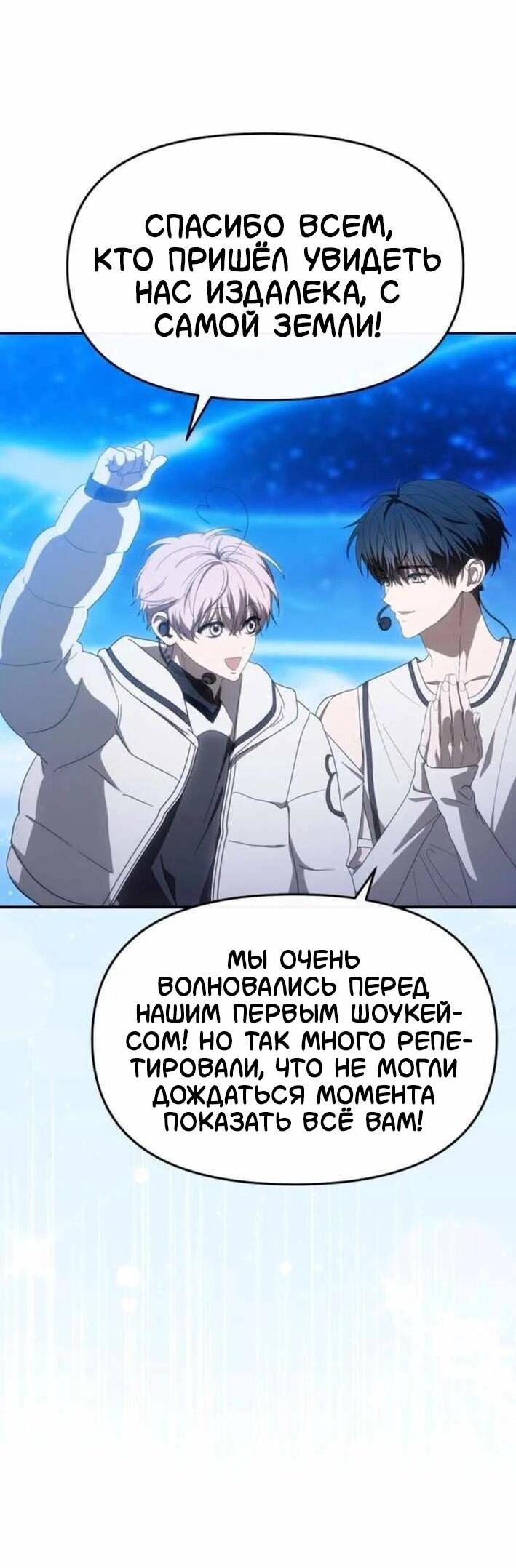 Манга Я стал самым молодым участником «Топ-айдол» - Глава 55 Страница 51