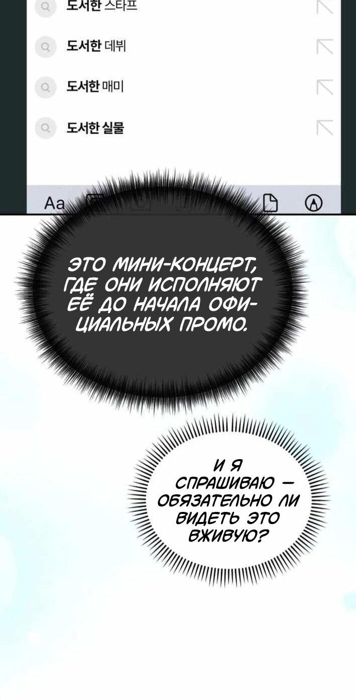 Манга Я стал самым молодым участником «Топ-айдол» - Глава 55 Страница 23