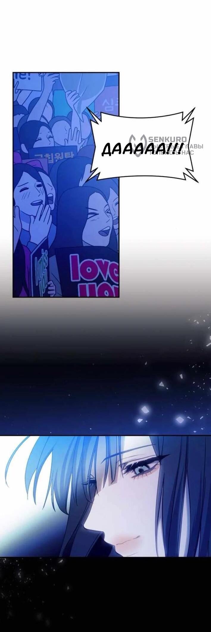 Манга Я стал самым молодым участником «Топ-айдол» - Глава 55 Страница 37