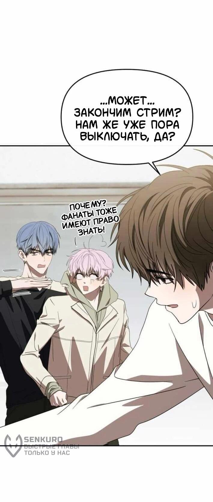 Манга Я стал самым молодым участником «Топ-айдол» - Глава 55 Страница 8