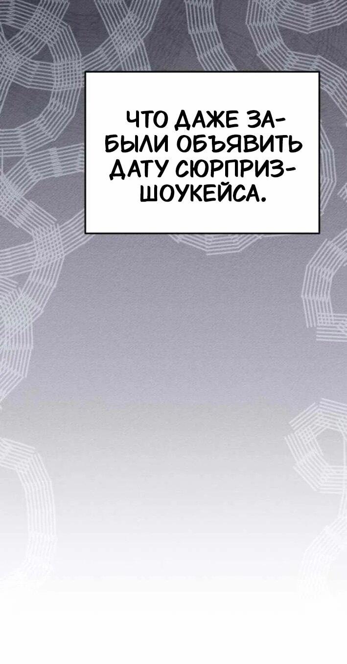 Манга Я стал самым молодым участником «Топ-айдол» - Глава 55 Страница 11