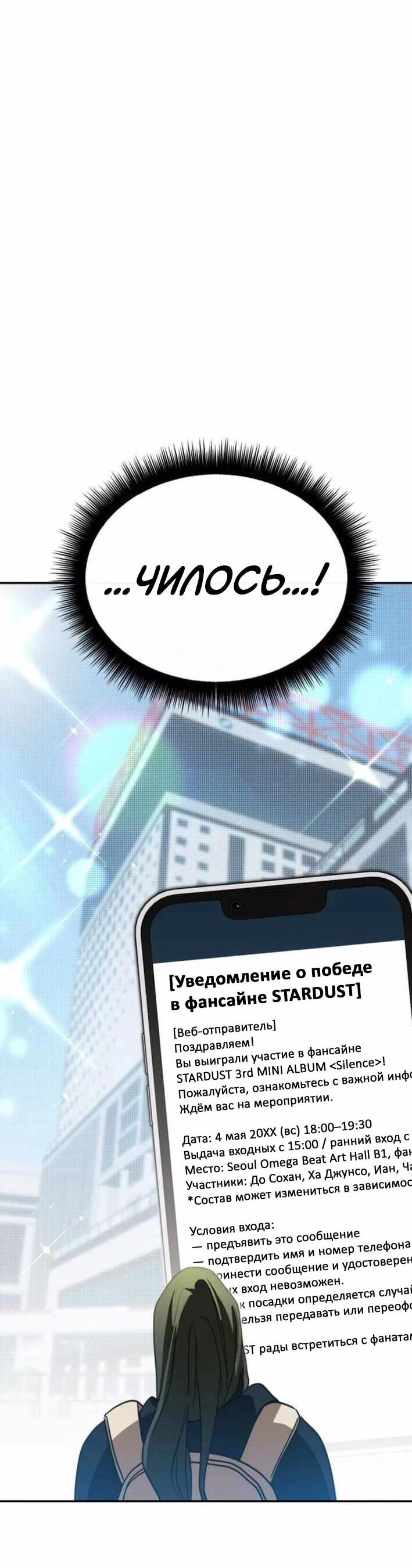 Манга Я стал самым молодым участником «Топ-айдол» - Глава 55 Страница 26