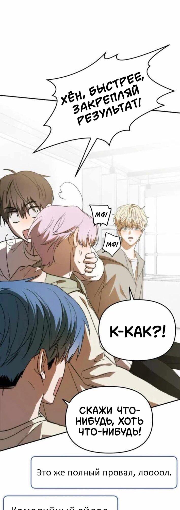 Манга Я стал самым молодым участником «Топ-айдол» - Глава 55 Страница 5