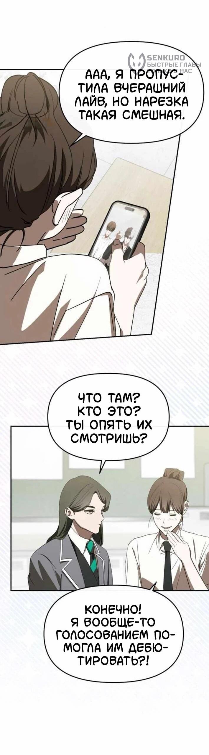 Манга Я стал самым молодым участником «Топ-айдол» - Глава 55 Страница 14