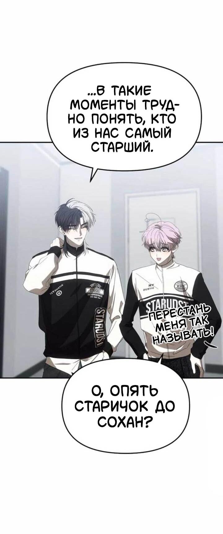 Манга Я стал самым молодым участником «Топ-айдол» - Глава 56 Страница 27