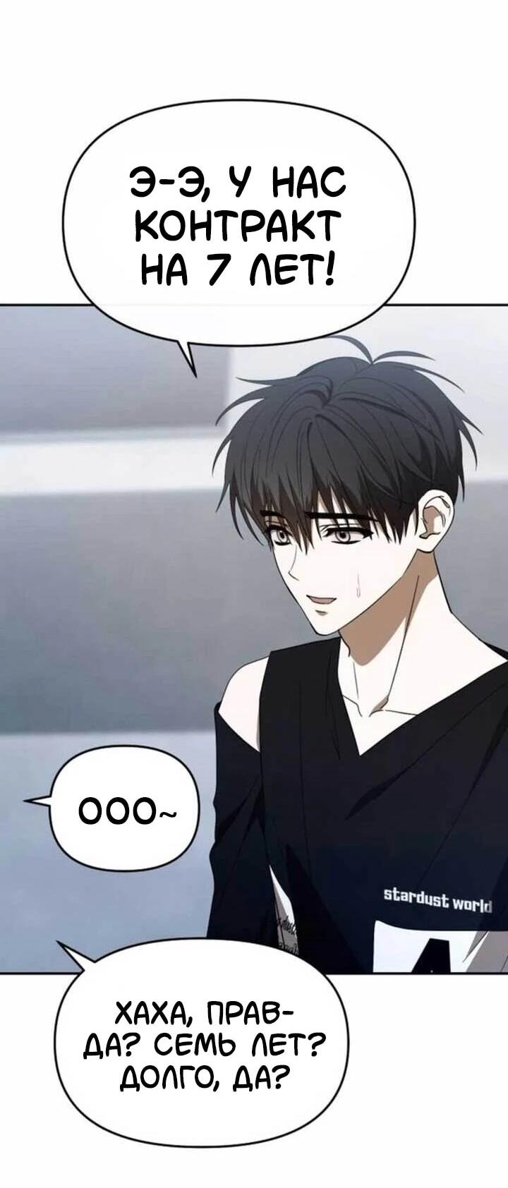 Манга Я стал самым молодым участником «Топ-айдол» - Глава 56 Страница 19