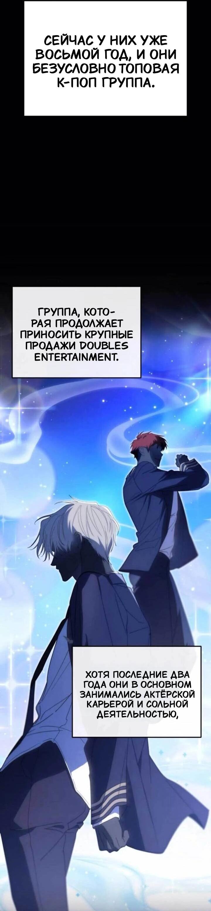 Манга Я стал самым молодым участником «Топ-айдол» - Глава 56 Страница 33