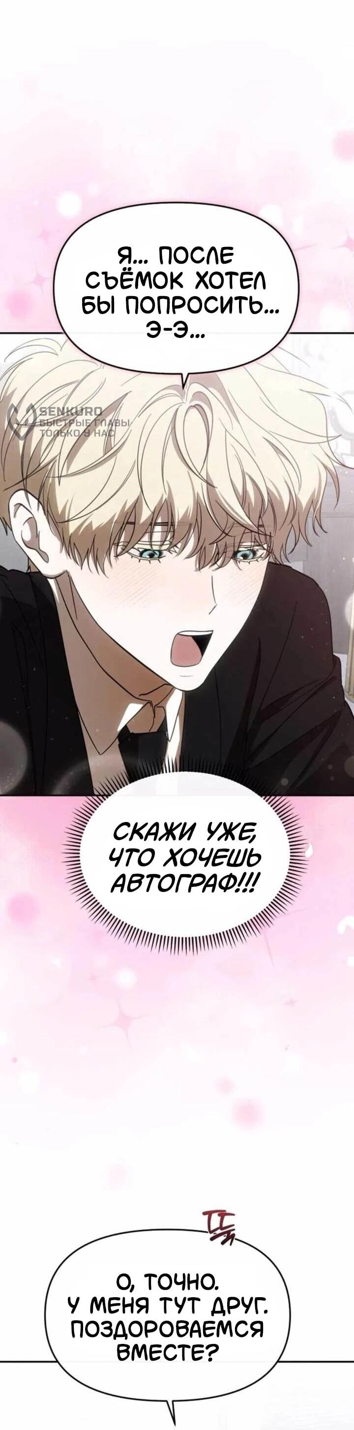 Манга Я стал самым молодым участником «Топ-айдол» - Глава 56 Страница 48