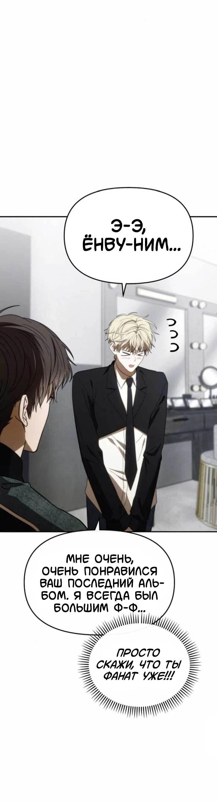 Манга Я стал самым молодым участником «Топ-айдол» - Глава 56 Страница 46