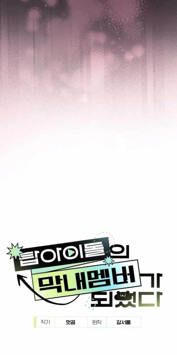 Манга Я стал самым молодым участником «Топ-айдол» - Глава 56 Страница 6