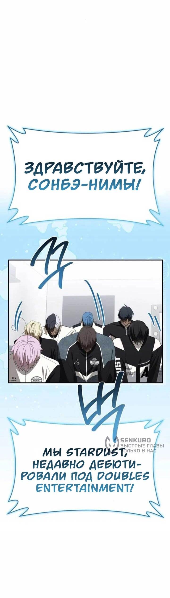 Манга Я стал самым молодым участником «Топ-айдол» - Глава 56 Страница 13