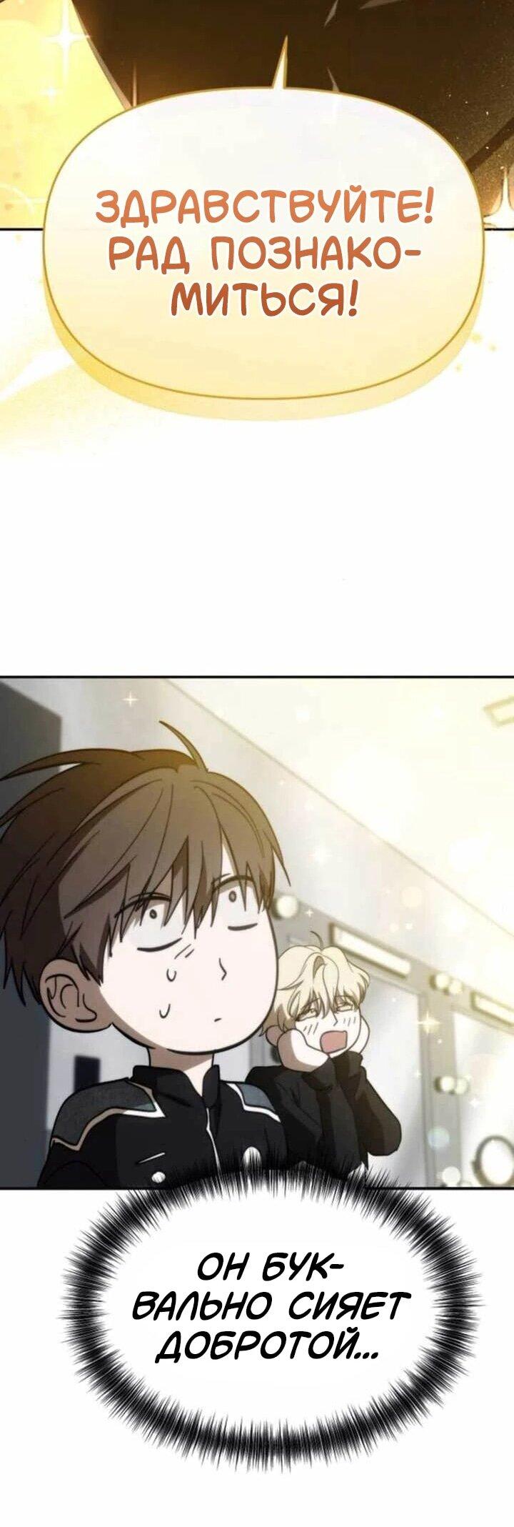 Манга Я стал самым молодым участником «Топ-айдол» - Глава 56 Страница 45