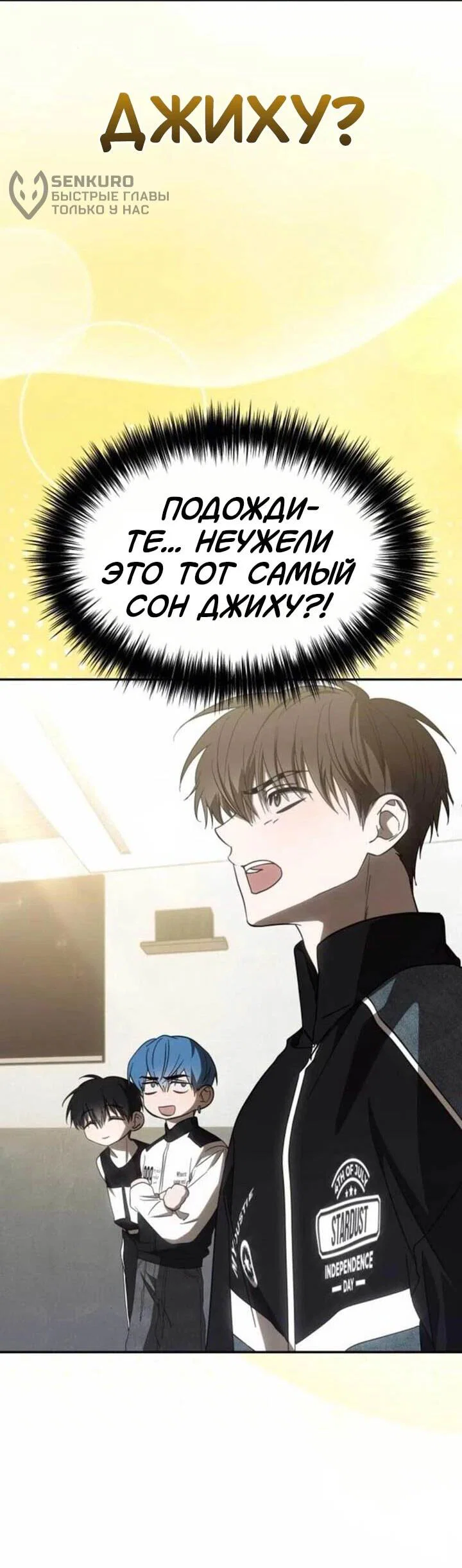 Манга Я стал самым молодым участником «Топ-айдол» - Глава 56 Страница 53