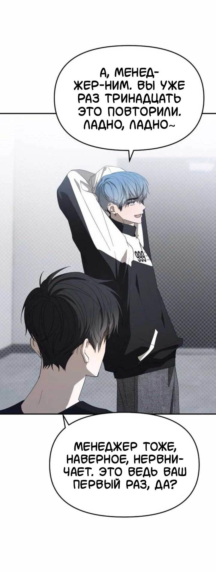 Манга Я стал самым молодым участником «Топ-айдол» - Глава 56 Страница 10