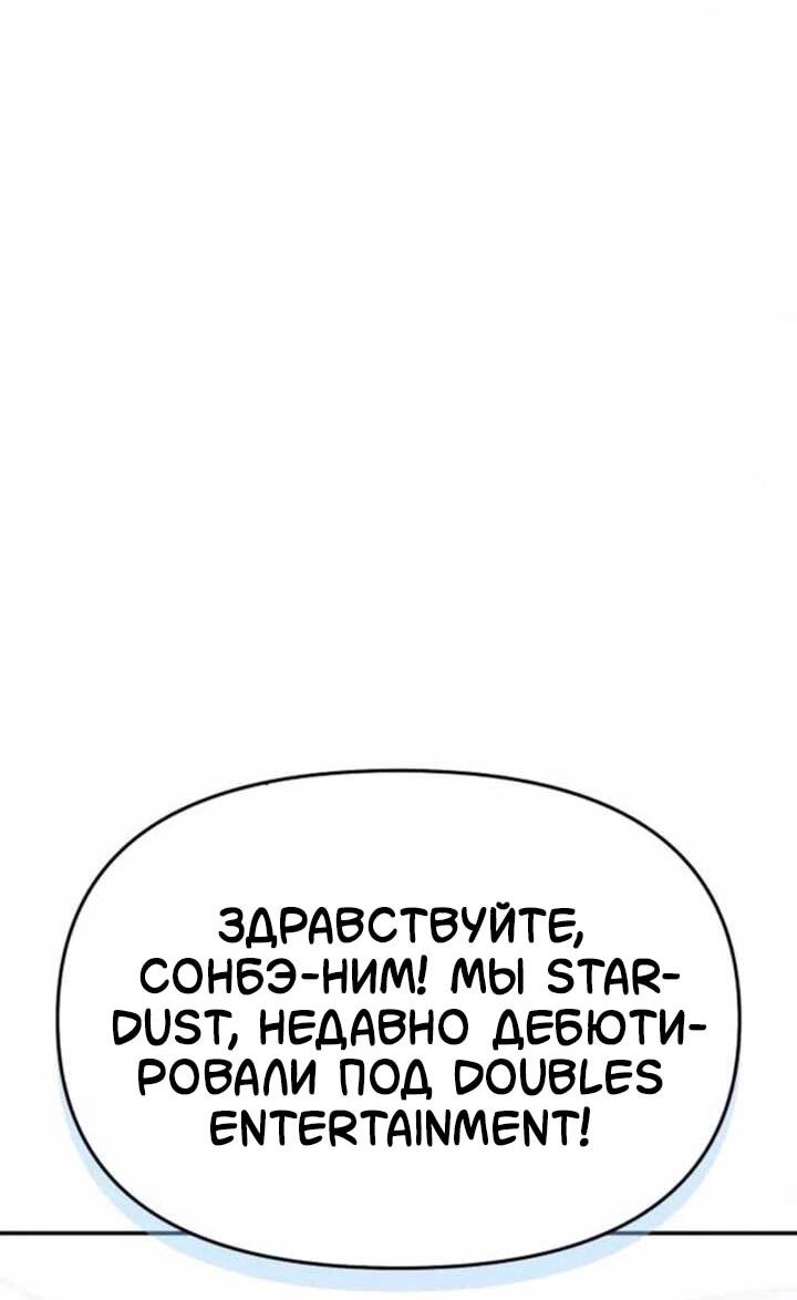 Манга Я стал самым молодым участником «Топ-айдол» - Глава 56 Страница 42