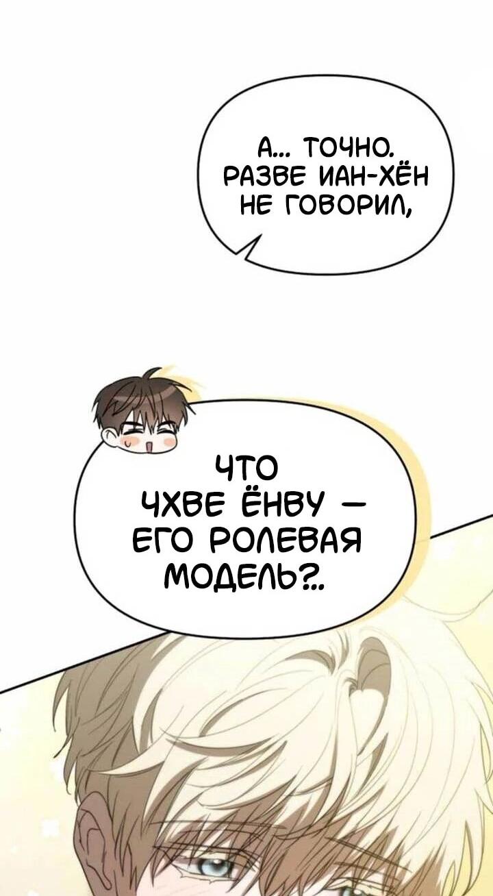 Манга Я стал самым молодым участником «Топ-айдол» - Глава 56 Страница 38