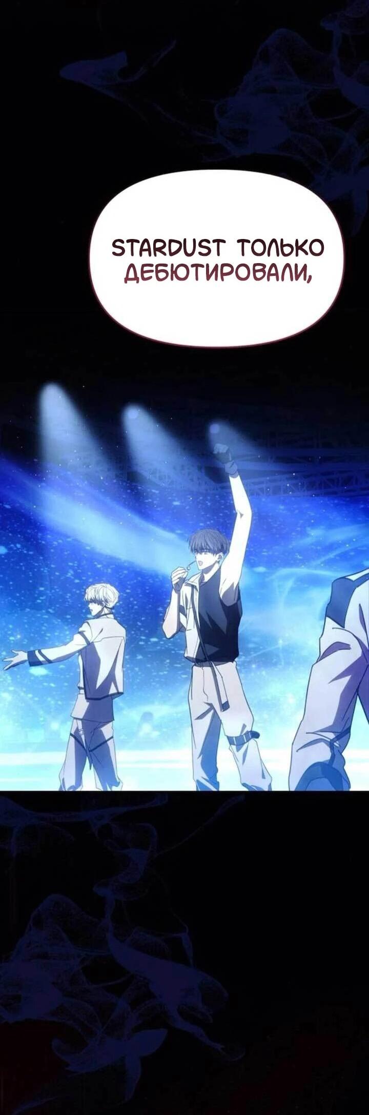 Манга Я стал самым молодым участником «Топ-айдол» - Глава 56 Страница 2