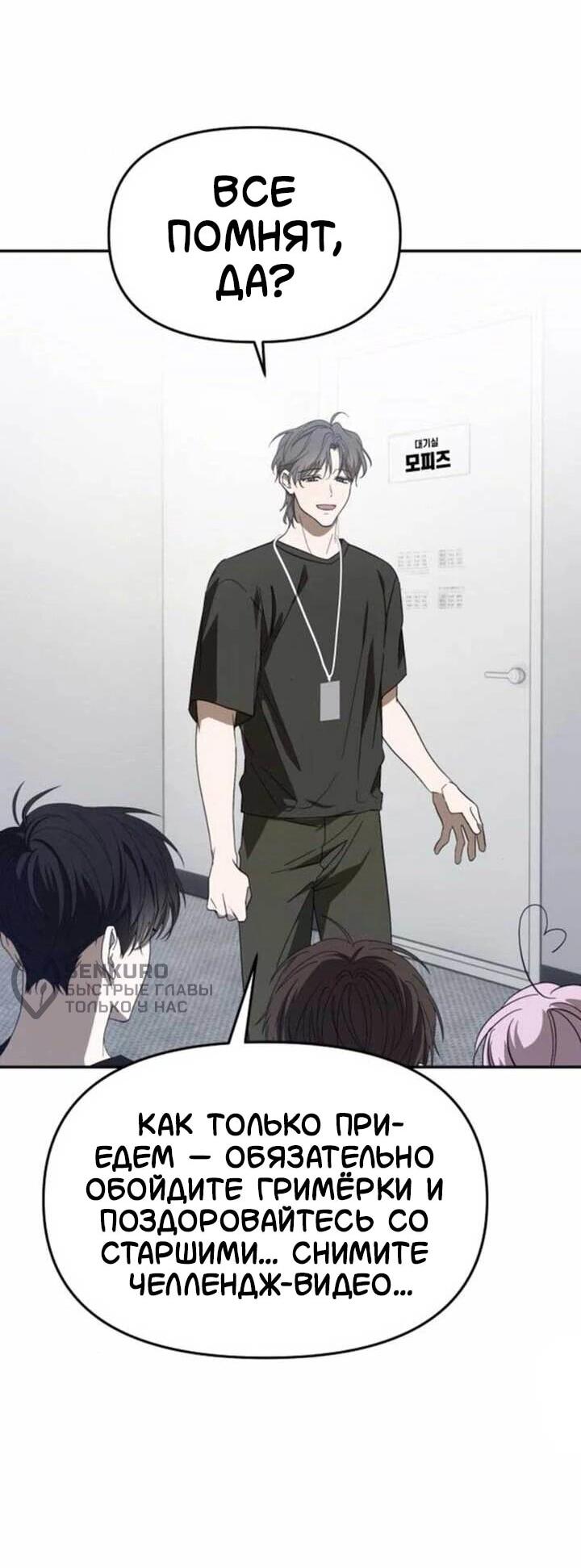 Манга Я стал самым молодым участником «Топ-айдол» - Глава 56 Страница 9