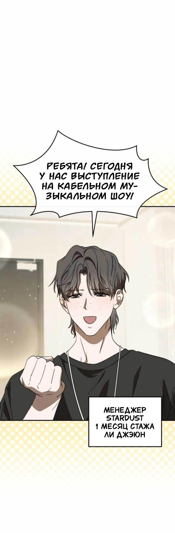 Манга Я стал самым молодым участником «Топ-айдол» - Глава 56 Страница 8