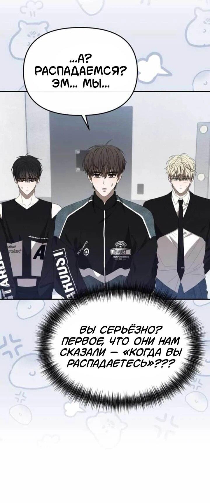 Манга Я стал самым молодым участником «Топ-айдол» - Глава 56 Страница 17