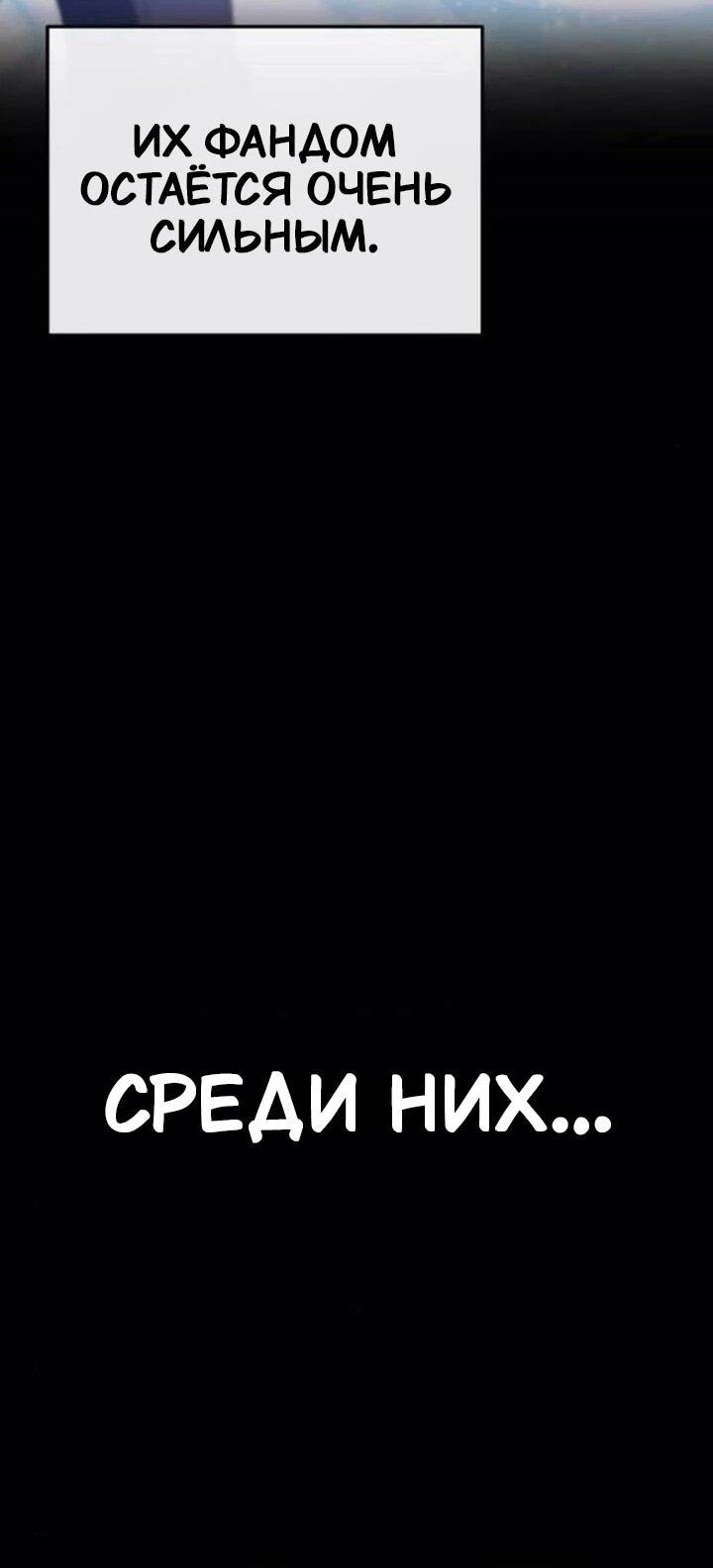 Манга Я стал самым молодым участником «Топ-айдол» - Глава 56 Страница 34
