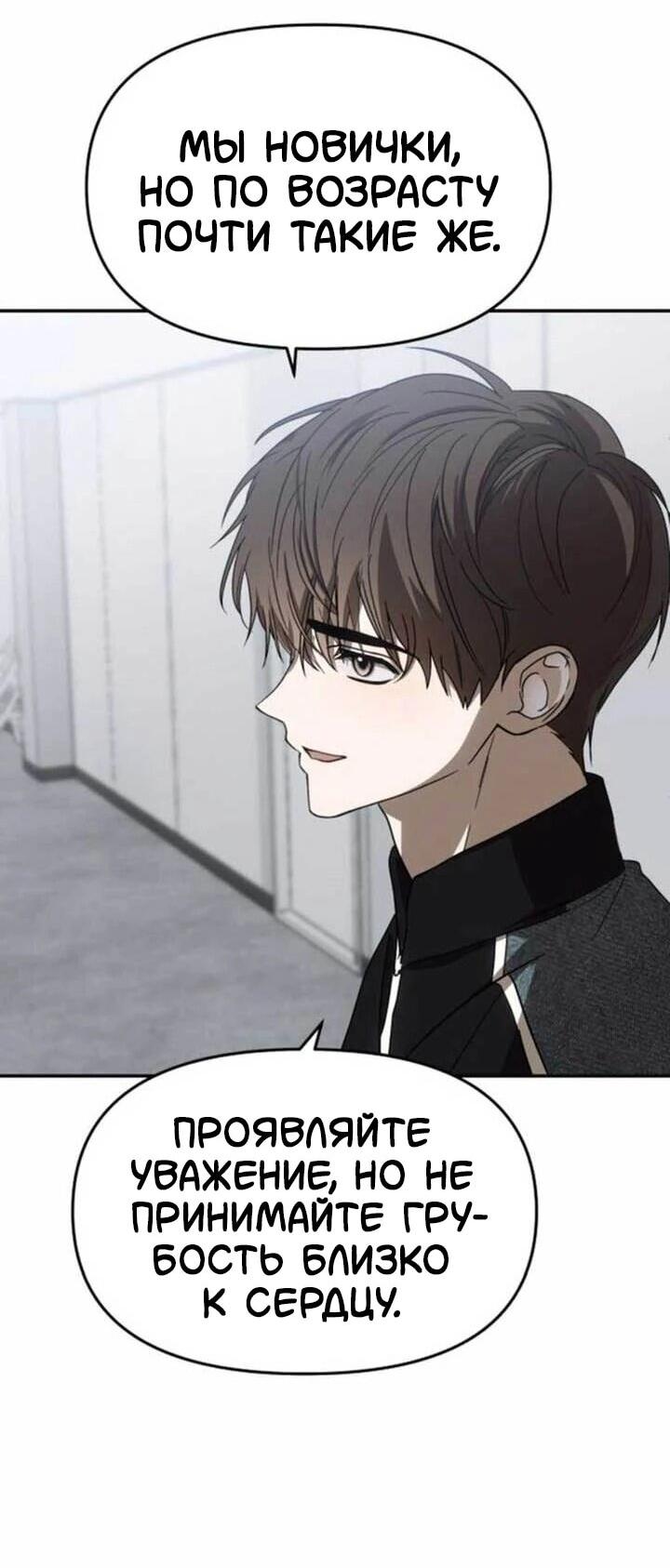 Манга Я стал самым молодым участником «Топ-айдол» - Глава 56 Страница 26