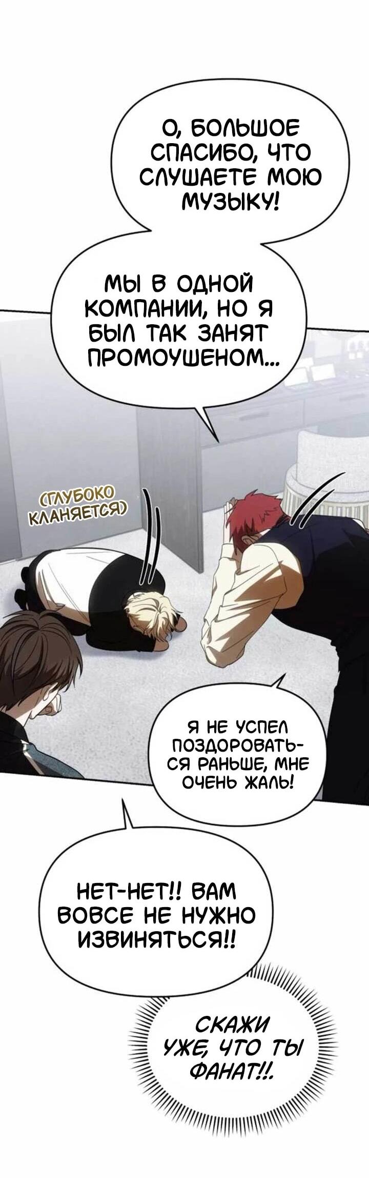 Манга Я стал самым молодым участником «Топ-айдол» - Глава 56 Страница 47