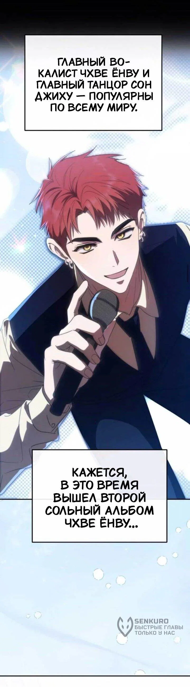 Манга Я стал самым молодым участником «Топ-айдол» - Глава 56 Страница 35